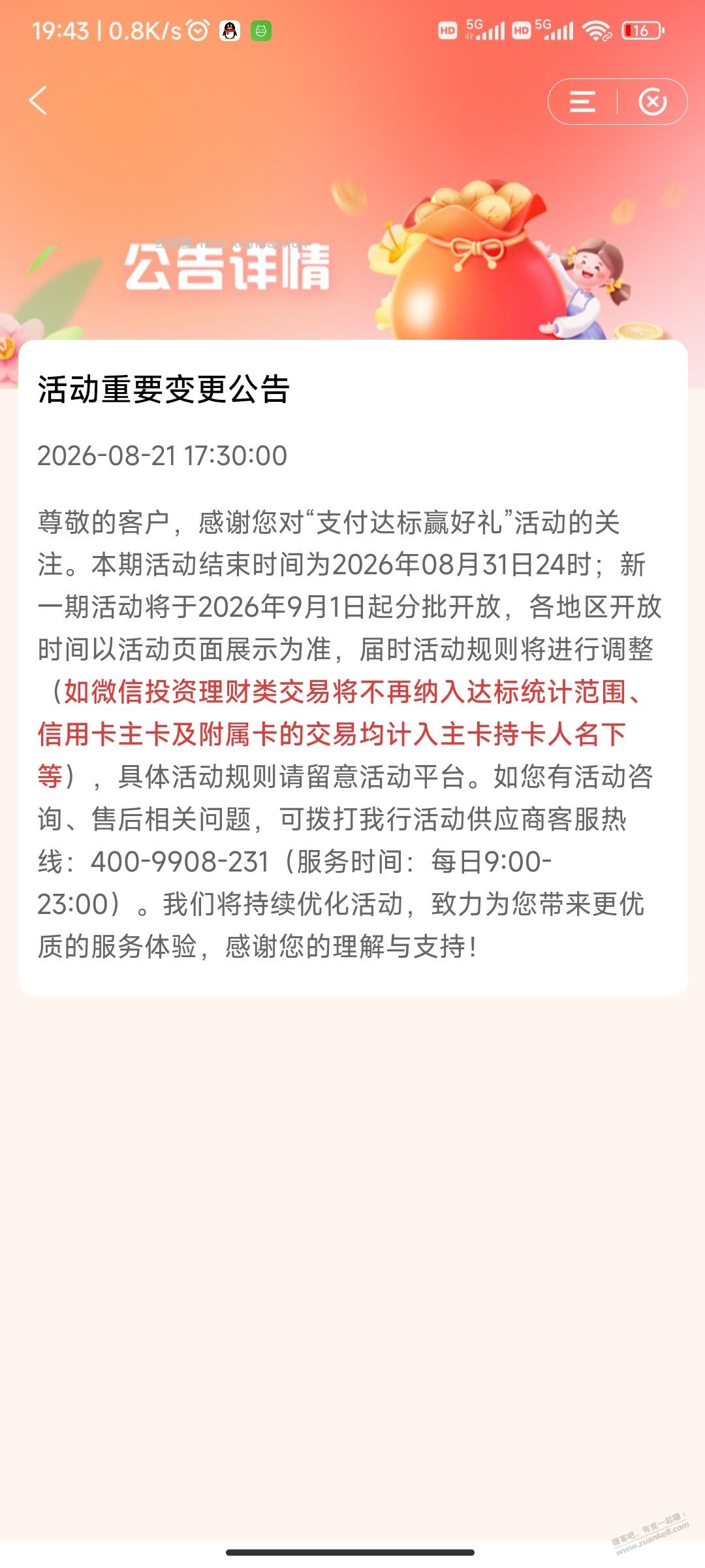 建行50w下个月黄了 - 线报酷