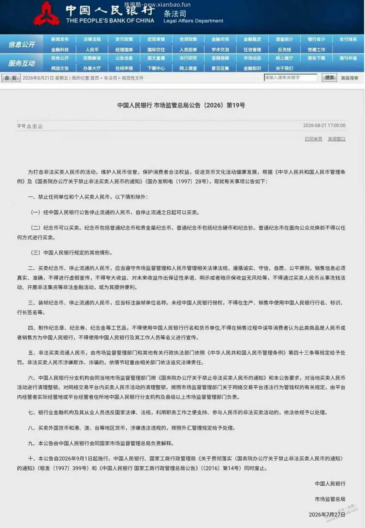纪念币交易合法了可以正常交易了 - 线报酷