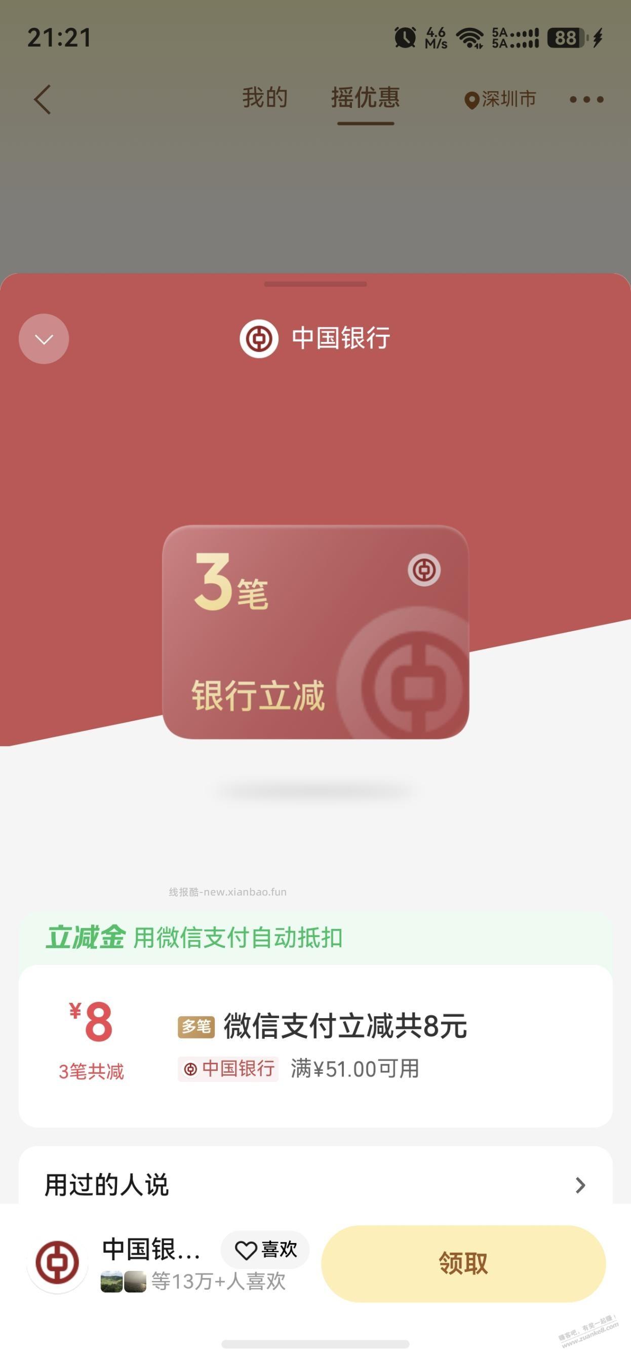 8块钱飞了 - 线报酷