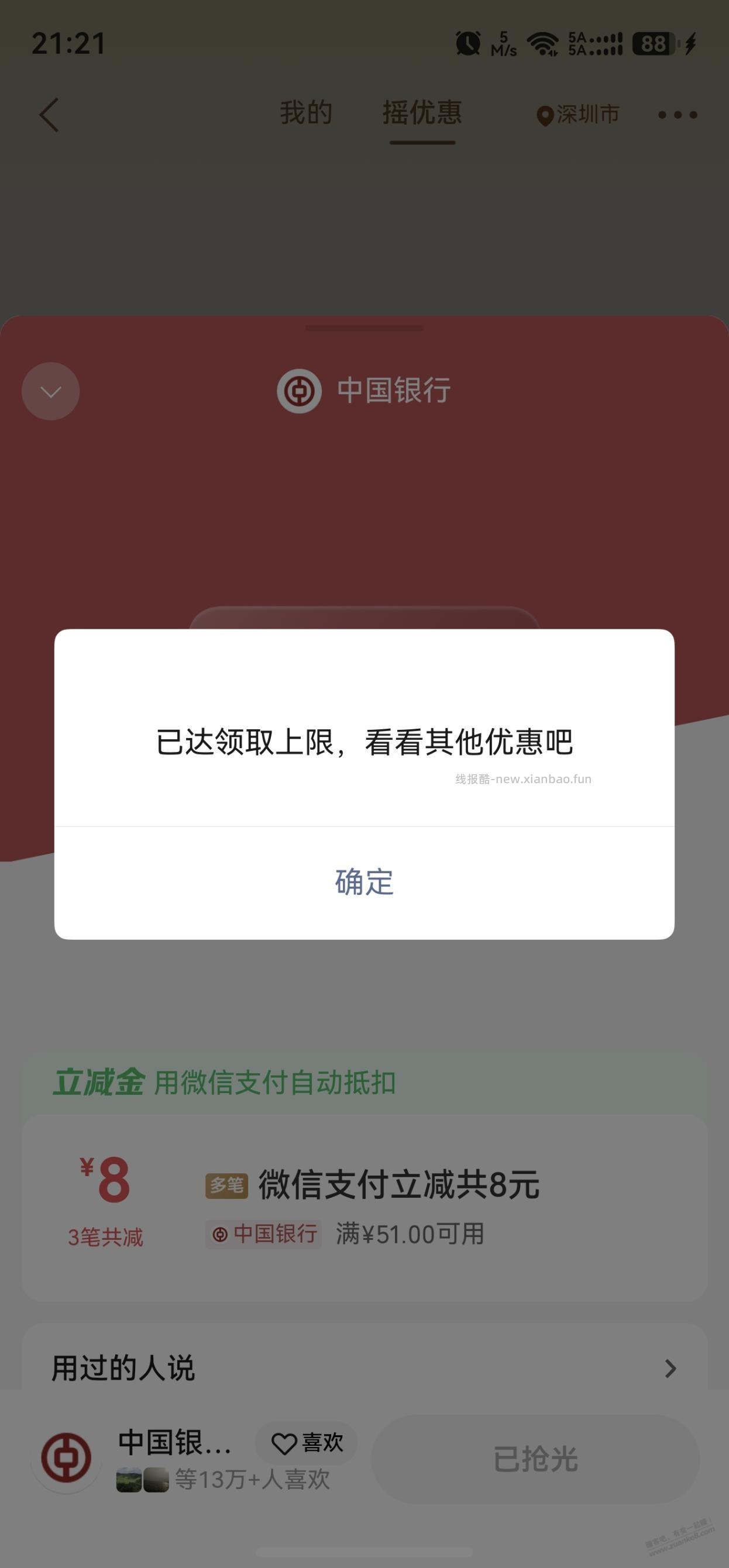 8块钱飞了 - 线报酷