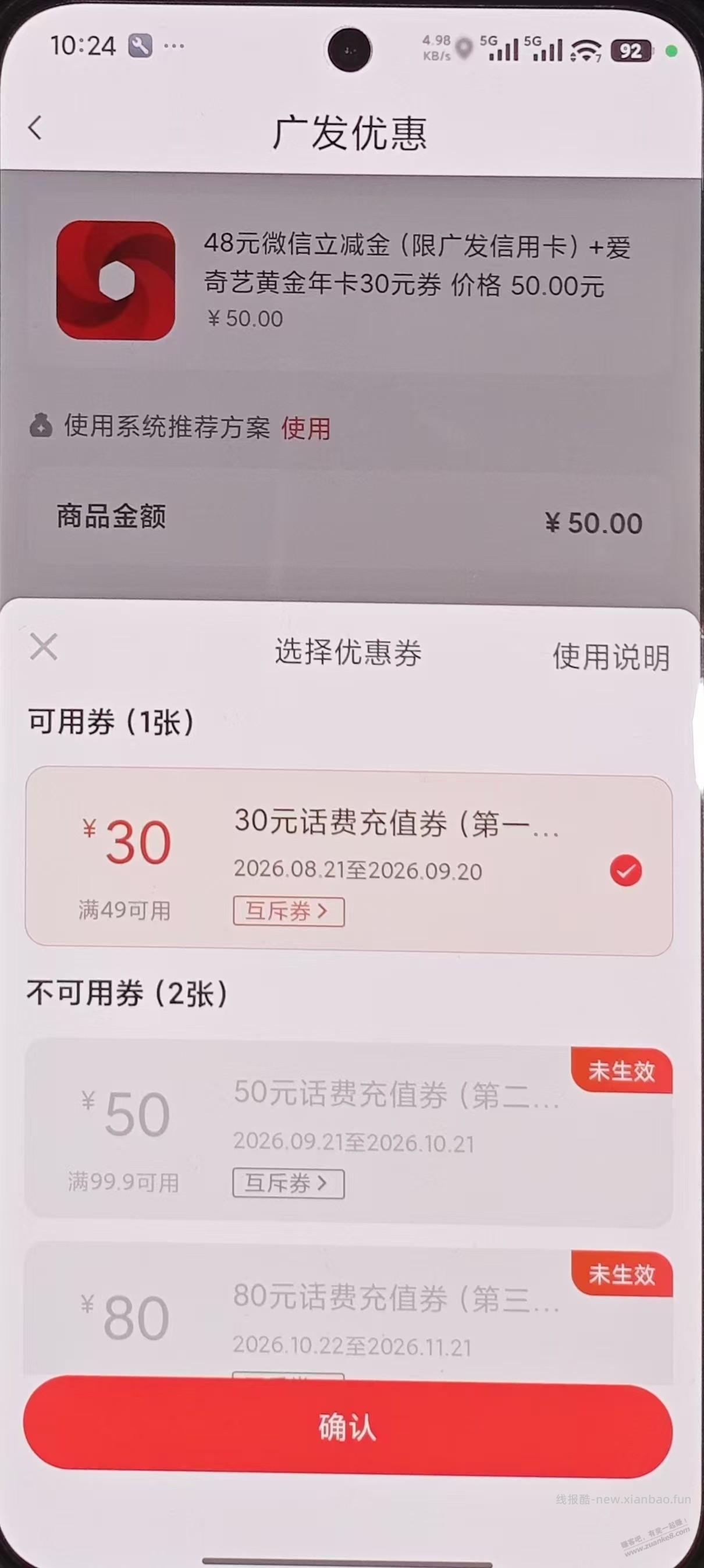 试试广发xyk注销挽留礼160话费 - 线报酷