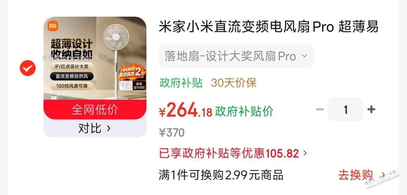 米家小米直流变频电风扇Pro 260元(黑子请忽略) - 线报酷