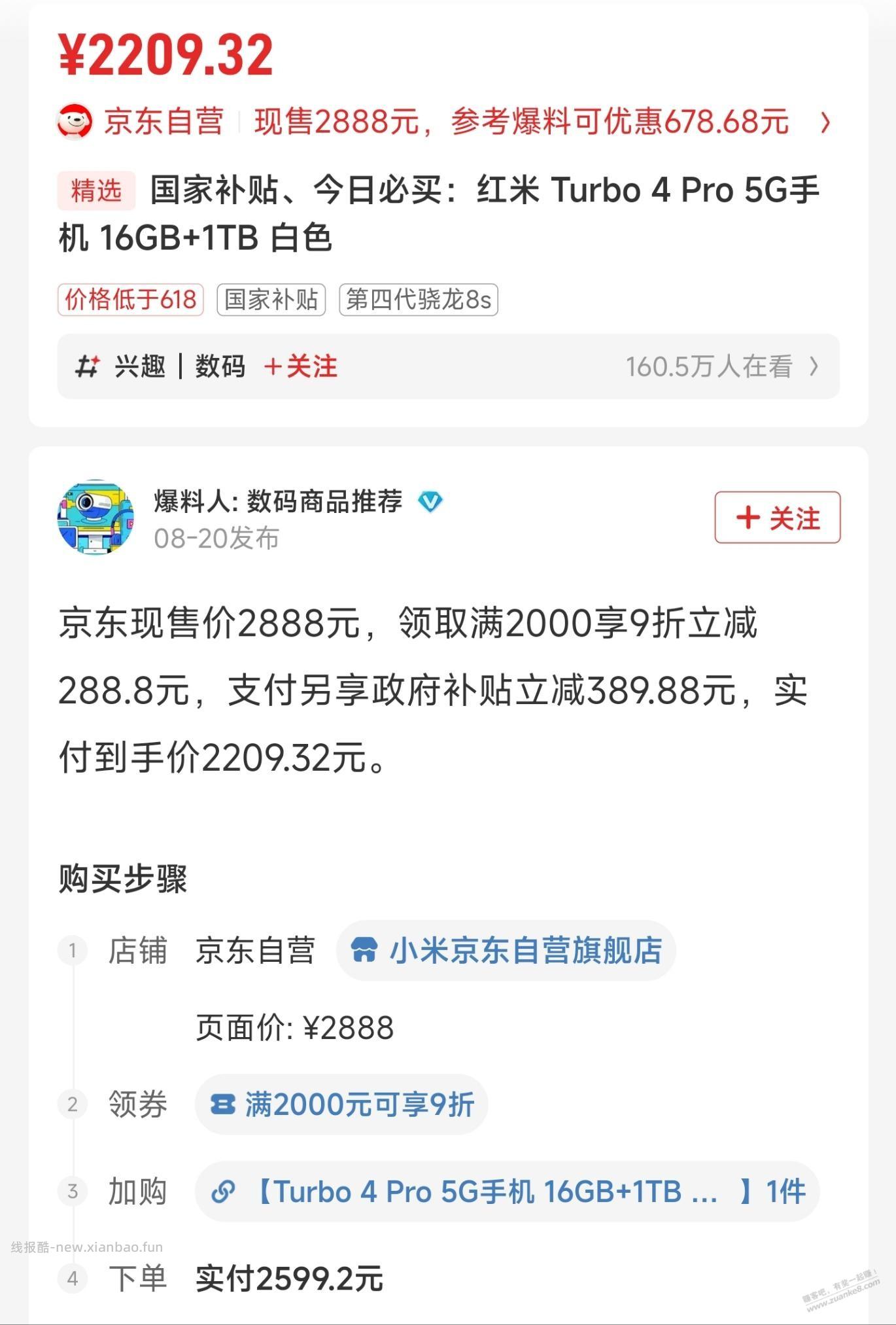 小米红米Turbo 4Pro 1TB版2200元(黑子请忽略) - 线报酷