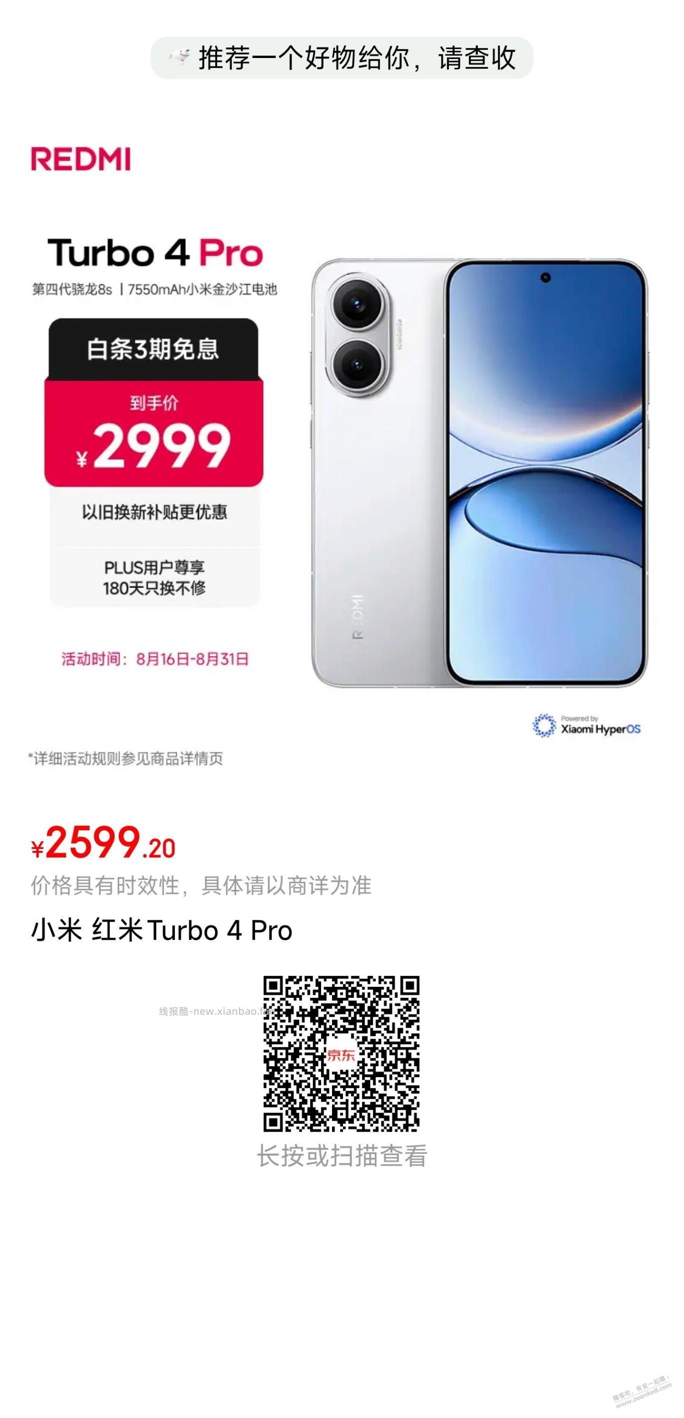 小米红米Turbo 4Pro 1TB版2200元(黑子请忽略) - 线报酷