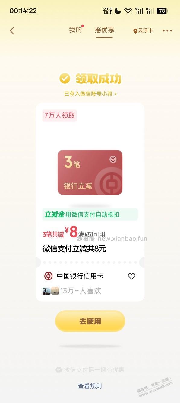摇一摇可能有水 - 线报酷