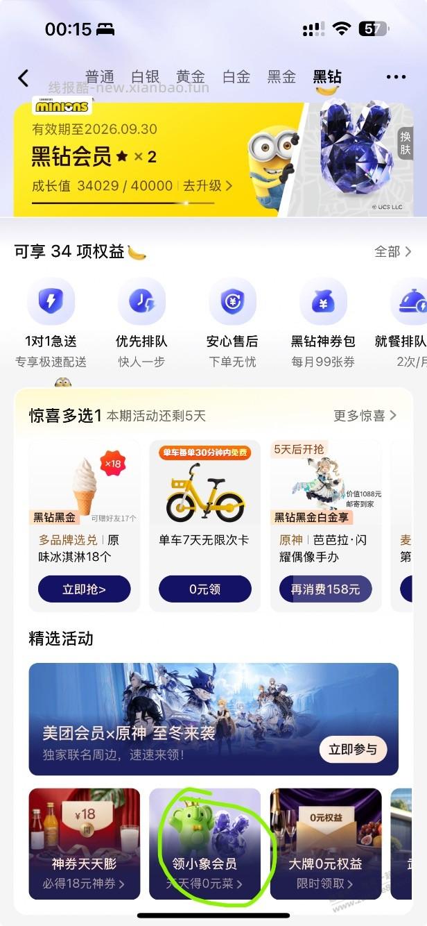 美团 会员中心 小象超市会员月卡 - 线报酷