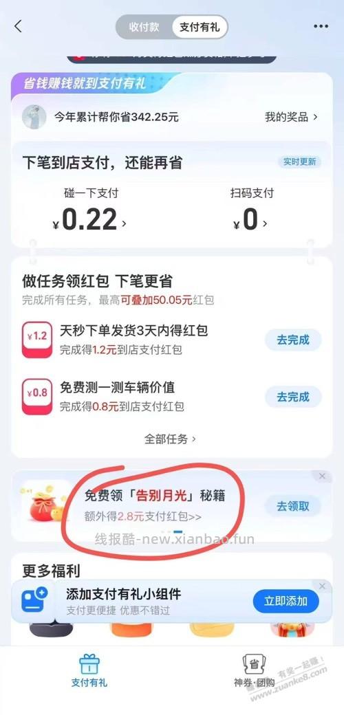 支付宝 速领 2.8 - 线报酷