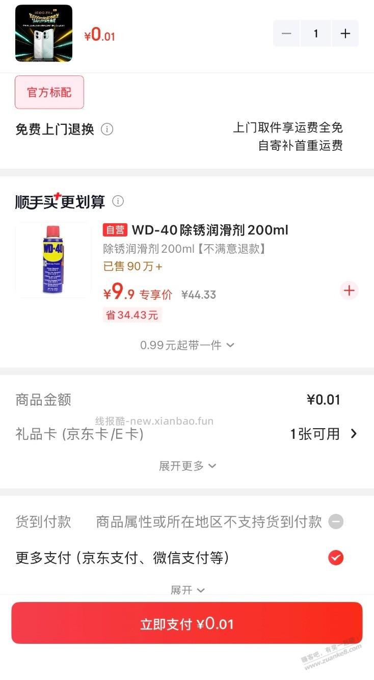 男人的香水wd40好价 - 线报酷