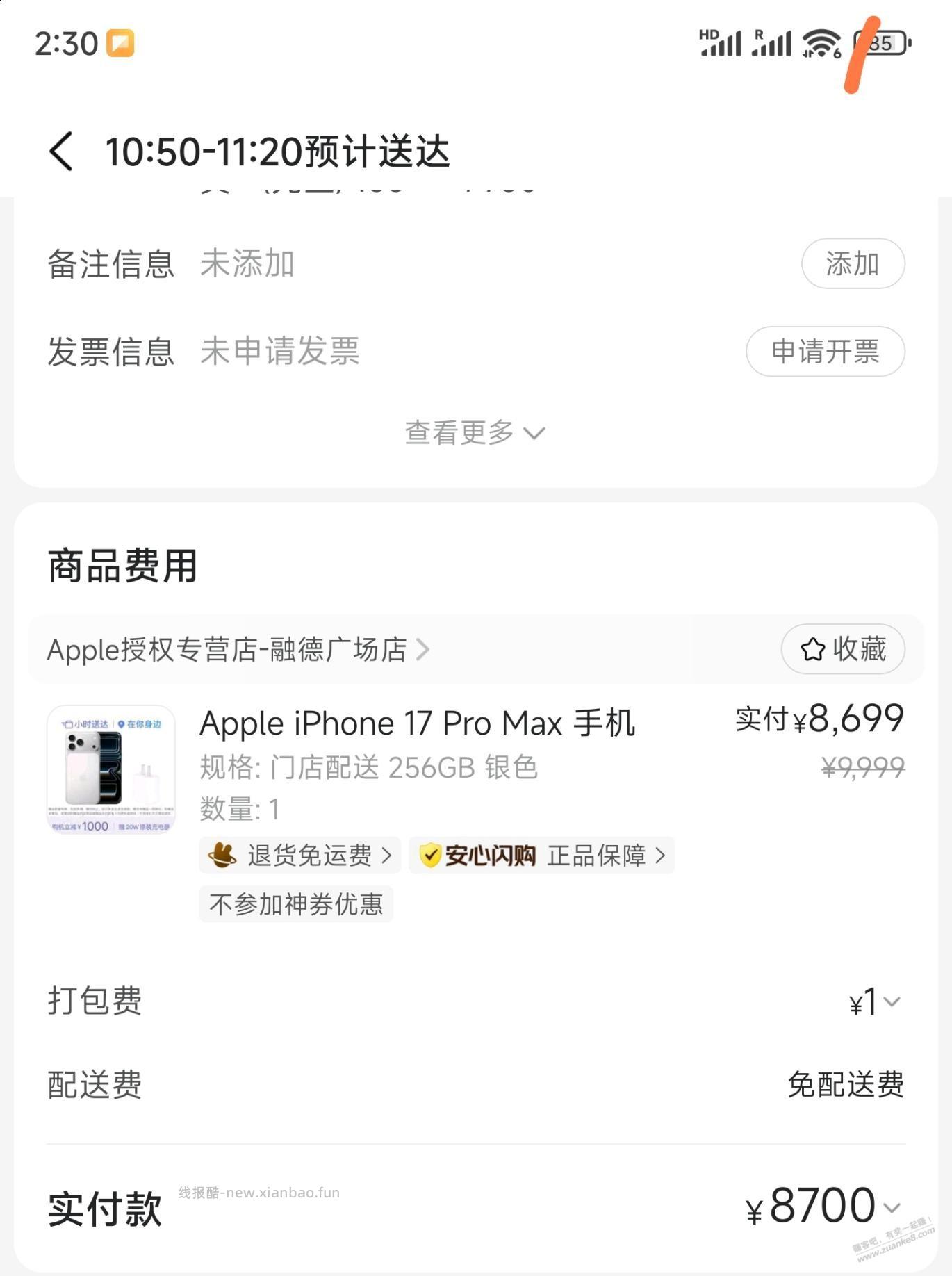 美团购买iPhone有水速度冲 - 线报酷