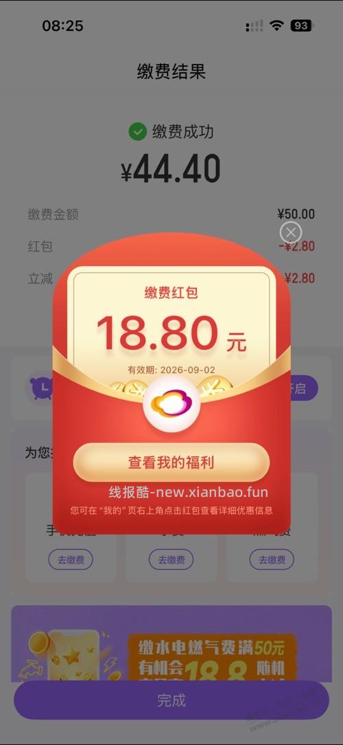 缴费红包有水 - 线报酷