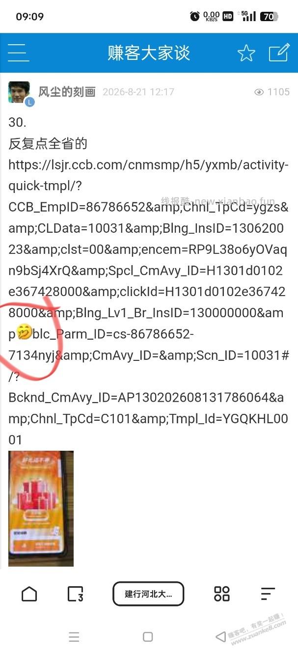 说一下昨天河北建行大毛领不到的 - 线报酷