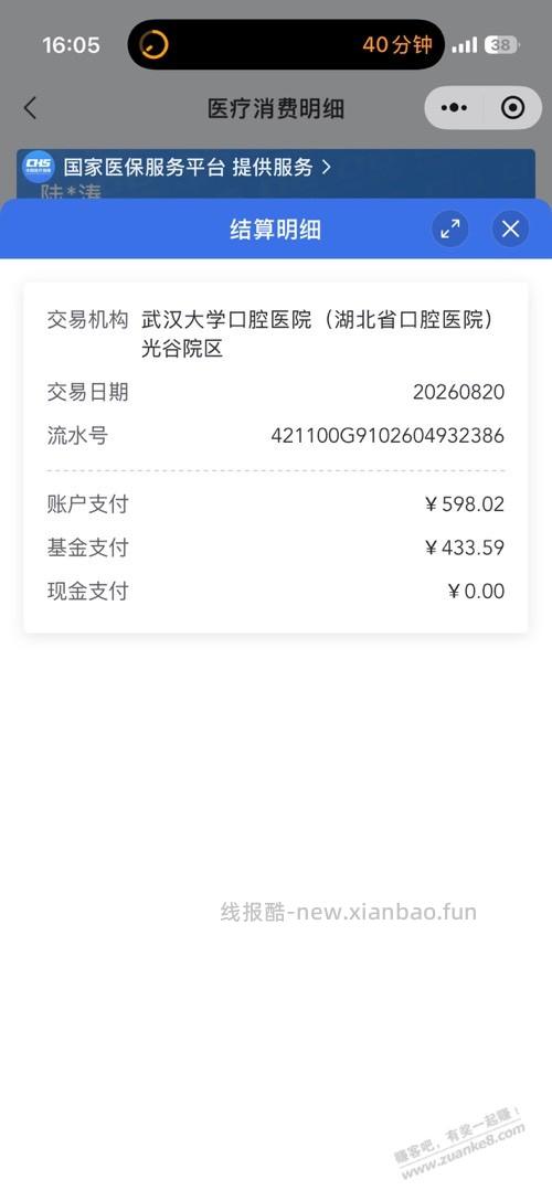 拔牙后几天真难熬 阻生智齿 帮助大家下次搜索有数据 - 线报酷