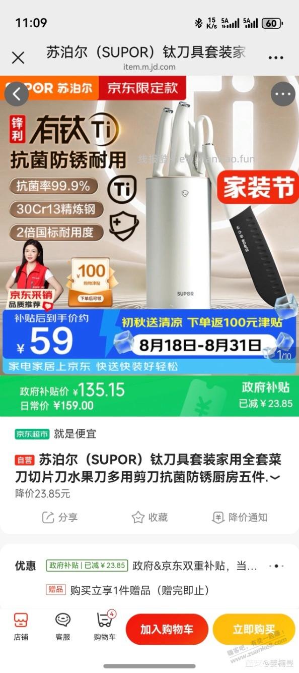 苏泊尔钛刀具一套好价 - 线报酷