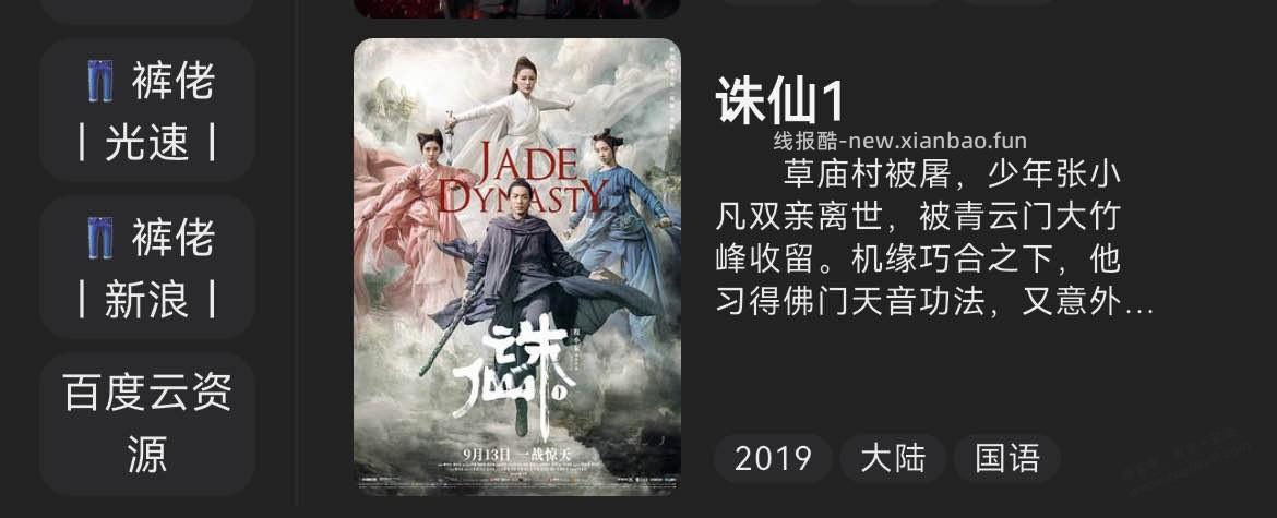第一次看《诛仙》，没想到这么好看（如图） - 线报酷