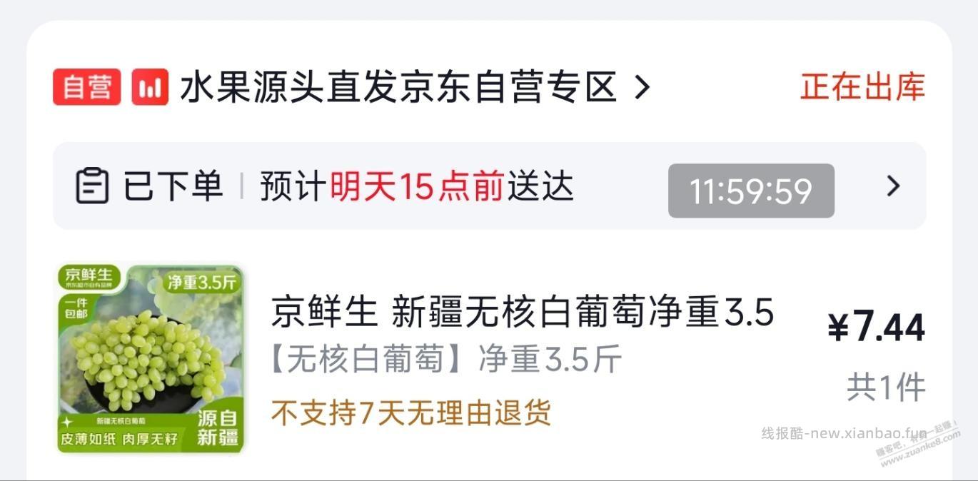 几天才领到一张广西东盟消费券，可以买葡萄 - 线报酷