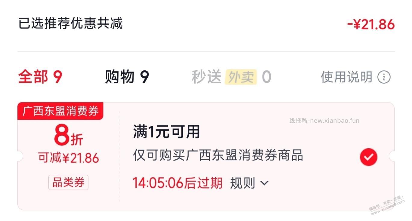 几天才领到一张广西东盟消费券，可以买葡萄 - 线报酷