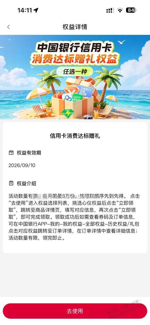 中行 xing/用卡的 去APP领，还有两万名额 - 线报酷