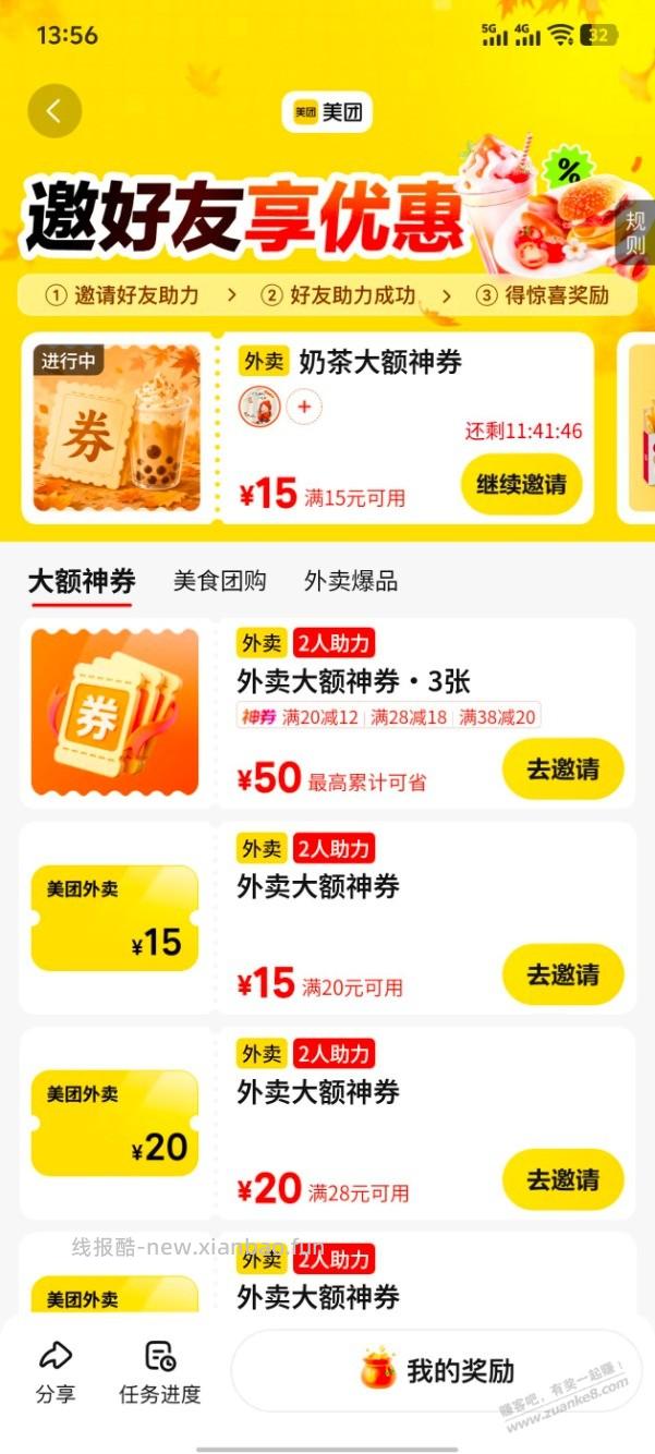 部分城市活动低价喝奶茶mt - 线报酷