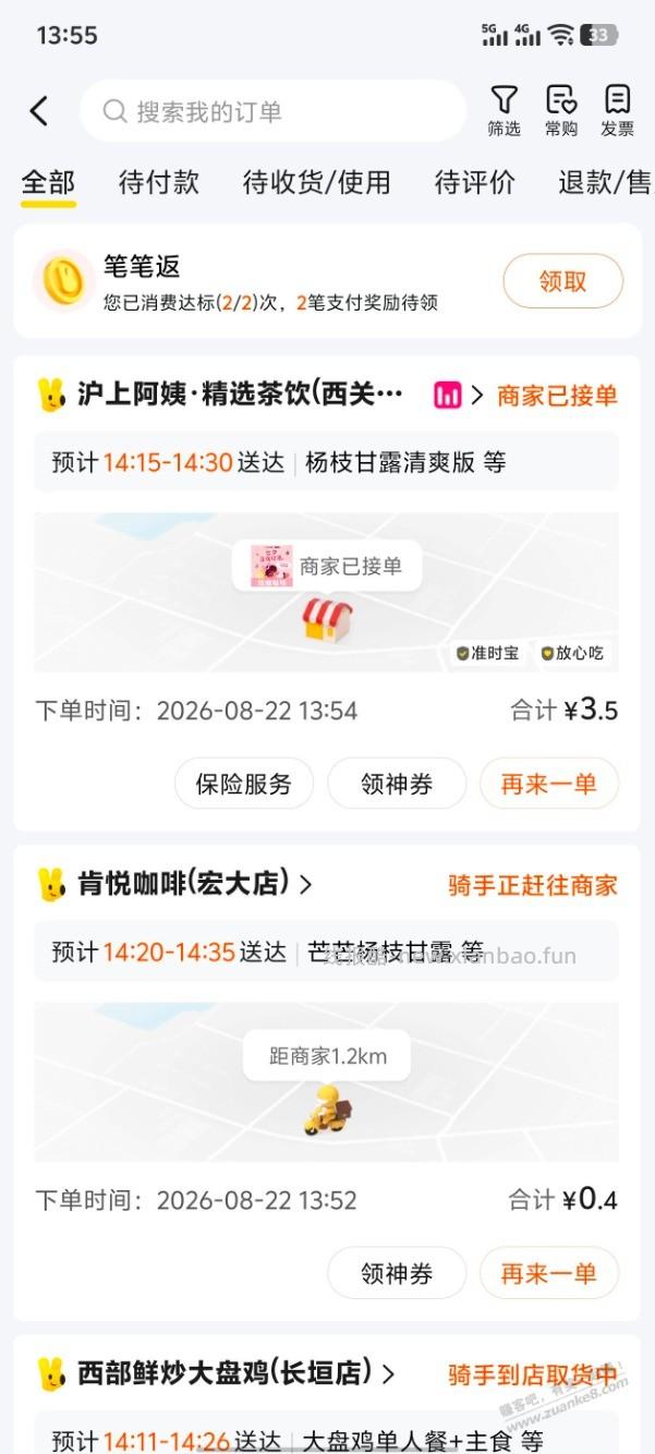 部分城市活动低价喝奶茶mt - 线报酷