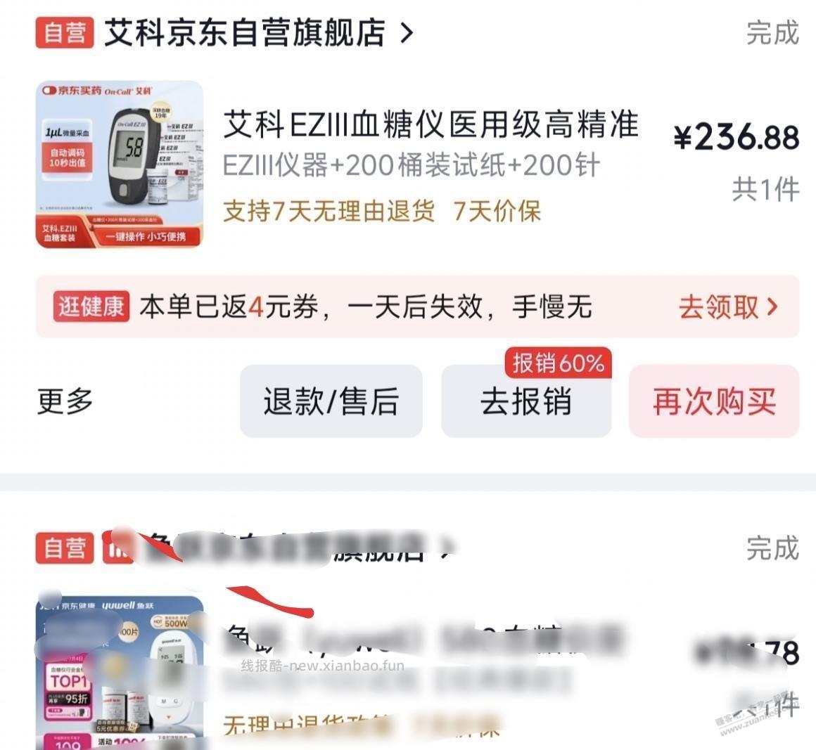 血糖仪我推荐一个，到手好价时候大概190左右。200针+试纸。最近换的和医院一样数据。 - 线报酷