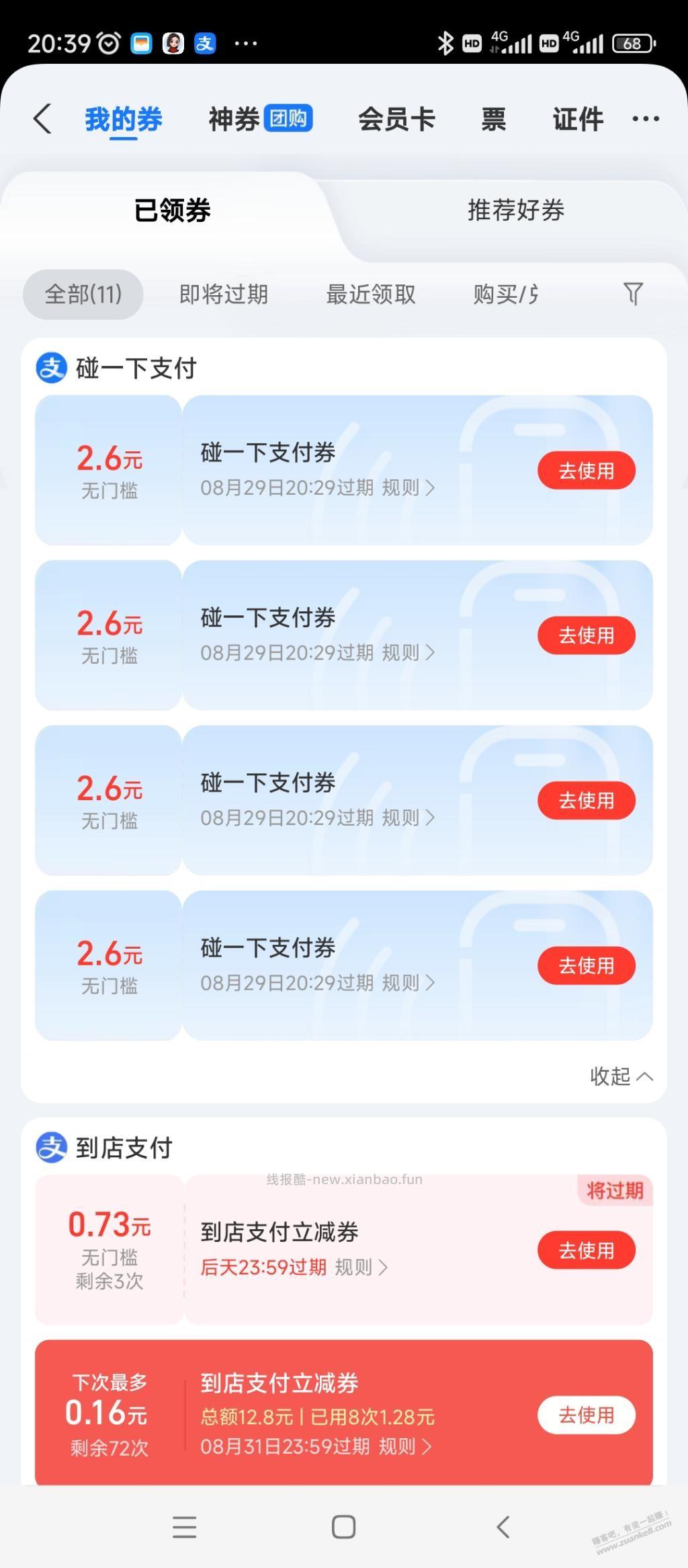 碰一下红包问题 - 线报酷
