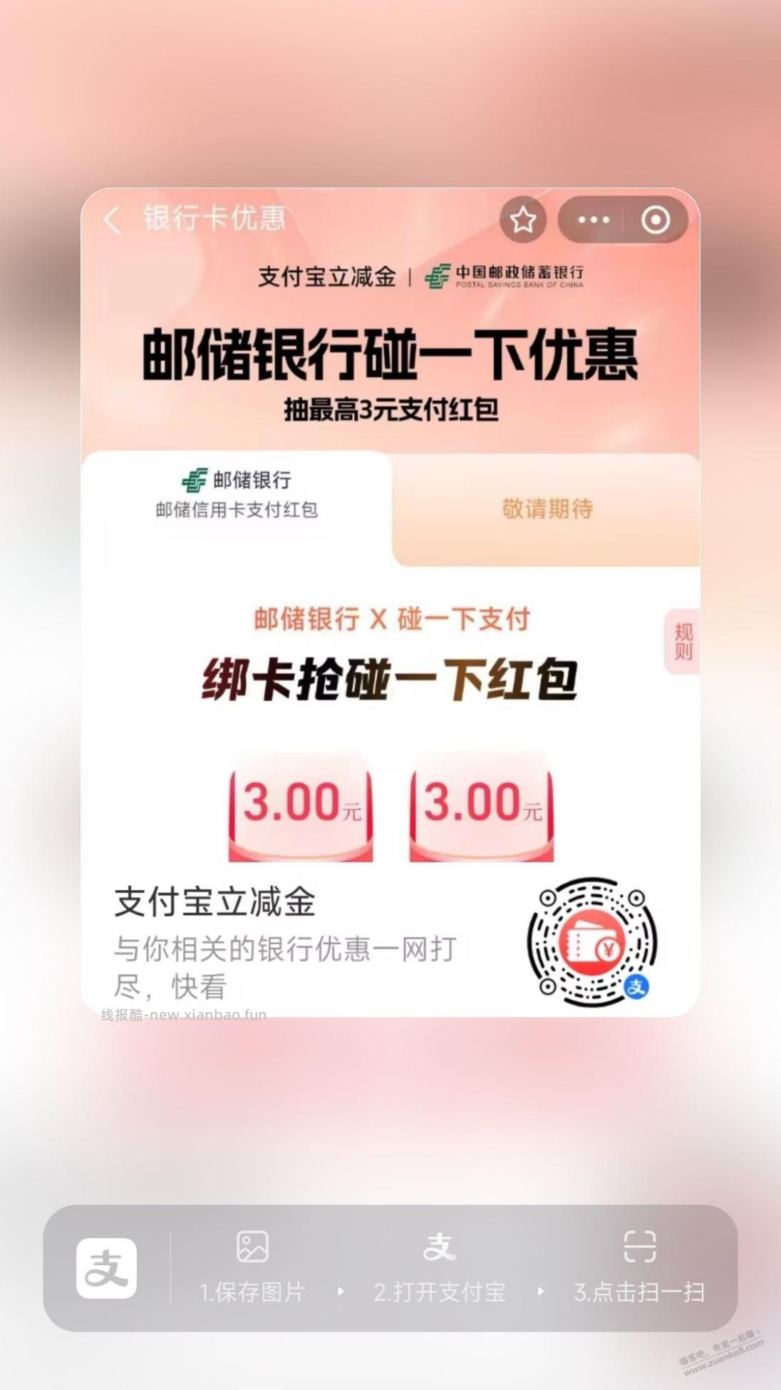 zfb邮政碰一碰立减金6元 - 线报酷