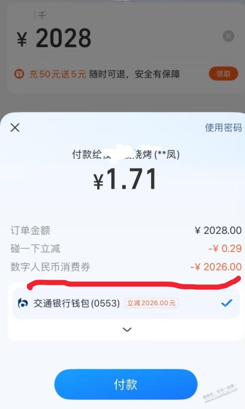 数字人民币2000多元大毛有人撸到吗？（如图） - 线报酷