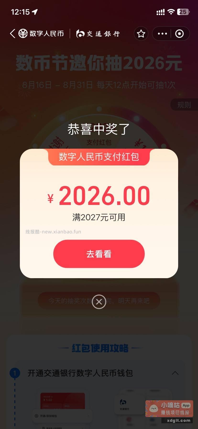 数字人民币2000多元大毛有人撸到吗？（如图） - 线报酷