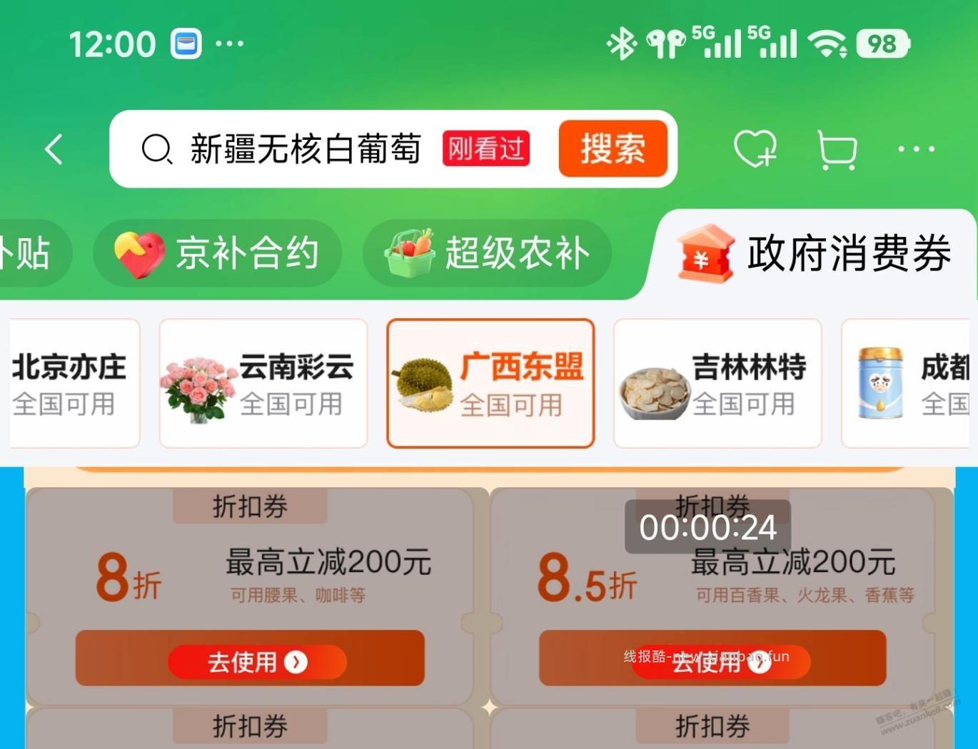 广西东盟消费券没难度，又领到了 - 线报酷
