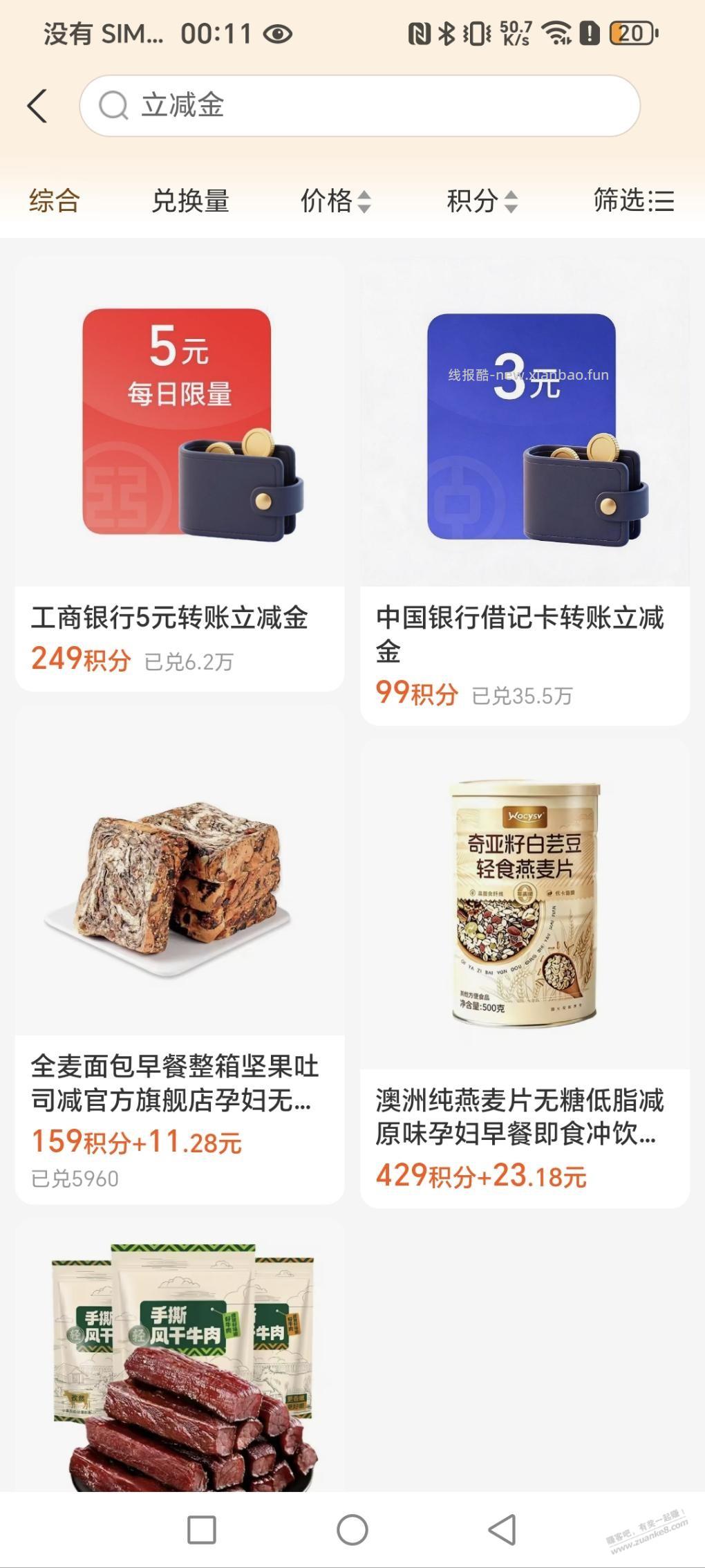 zfb 249积分兑换5立减金 - 线报酷