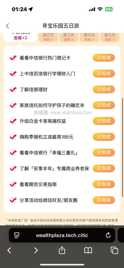 中信5元速度！ - 线报酷