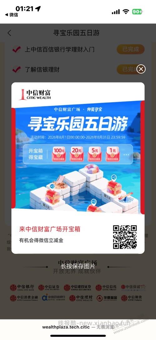 中信5元速度！ - 线报酷