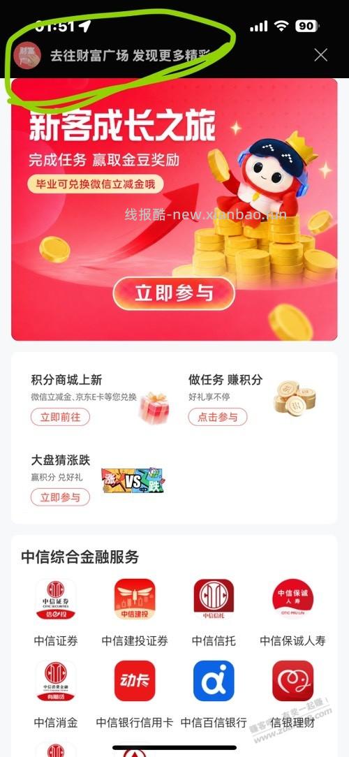 中信5元速度！ - 线报酷