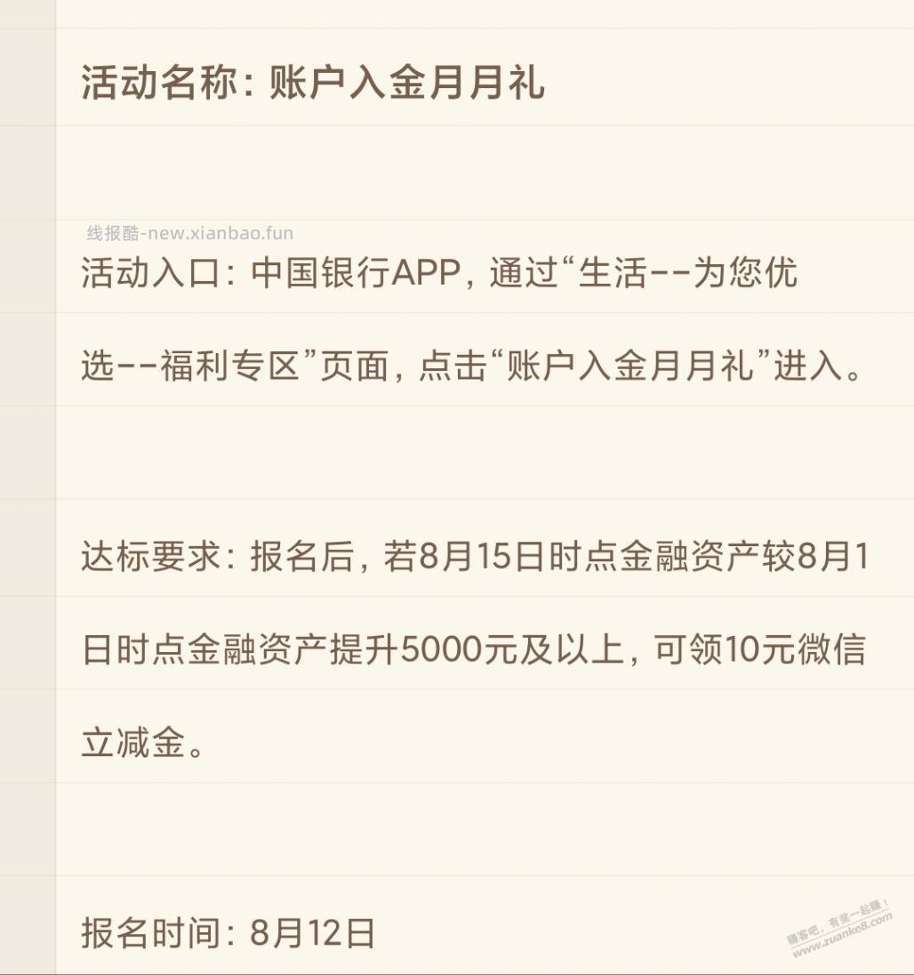 河北中行10元微信立减金可以领了 - 线报酷