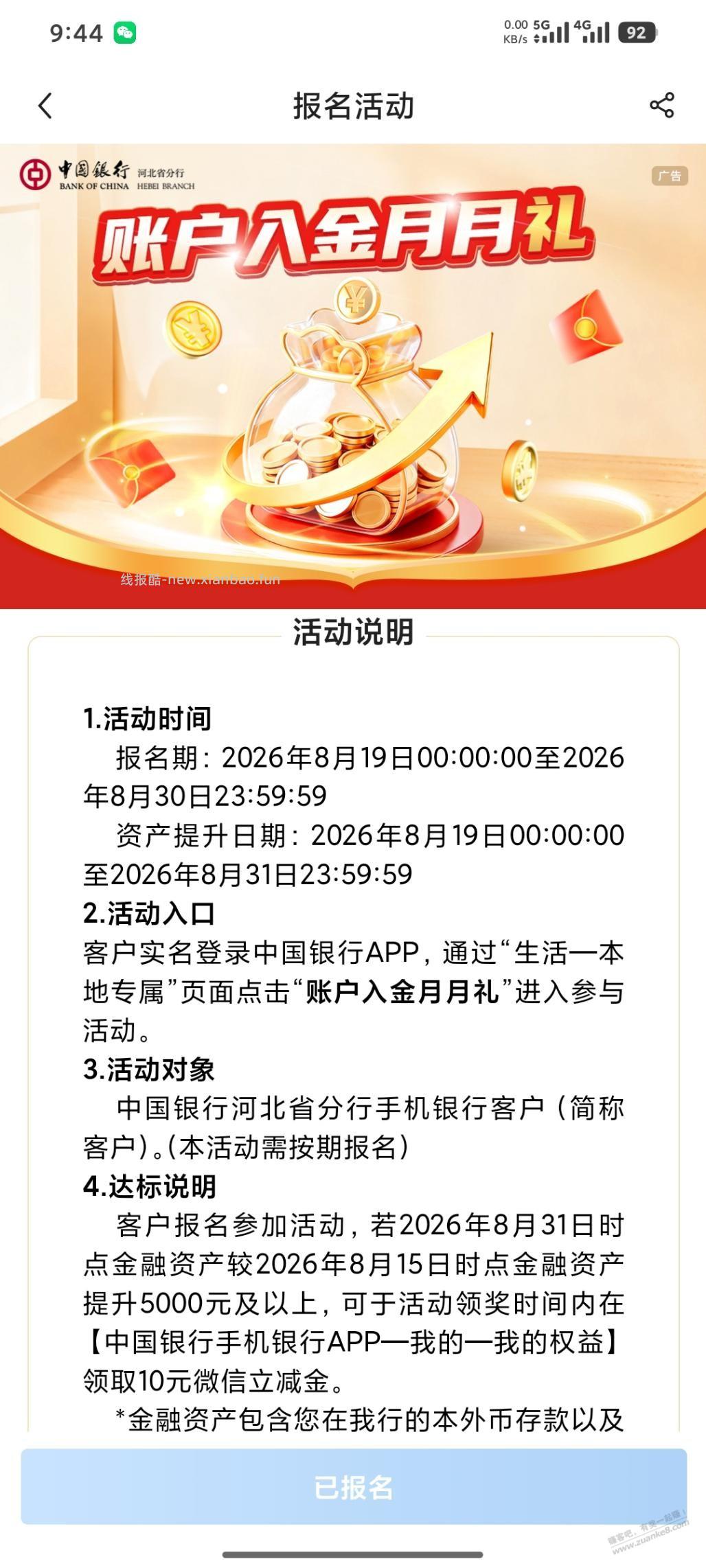 河北中行10元微信立减金可以领了 - 线报酷