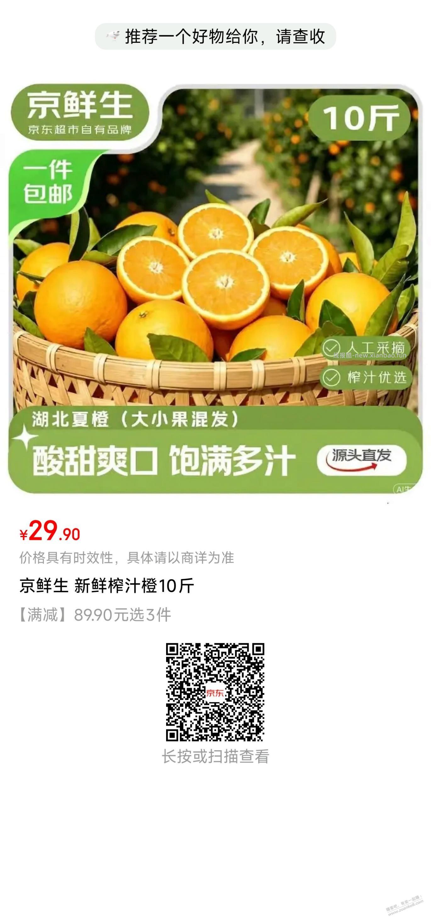 广西东盟消费券，10斤橙子7块钱 - 线报酷