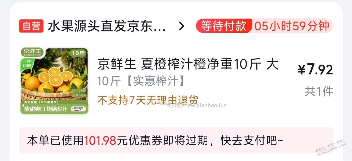 广西东盟消费券，10斤橙子7块钱 - 线报酷