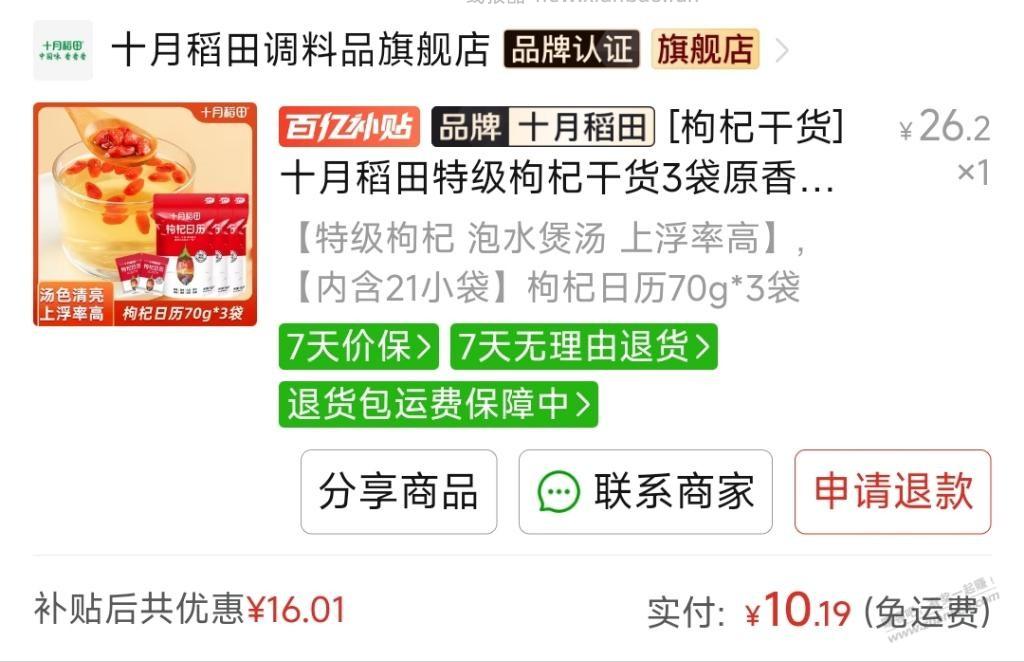 天猫超市东西比多多贵太多了 - 线报酷
