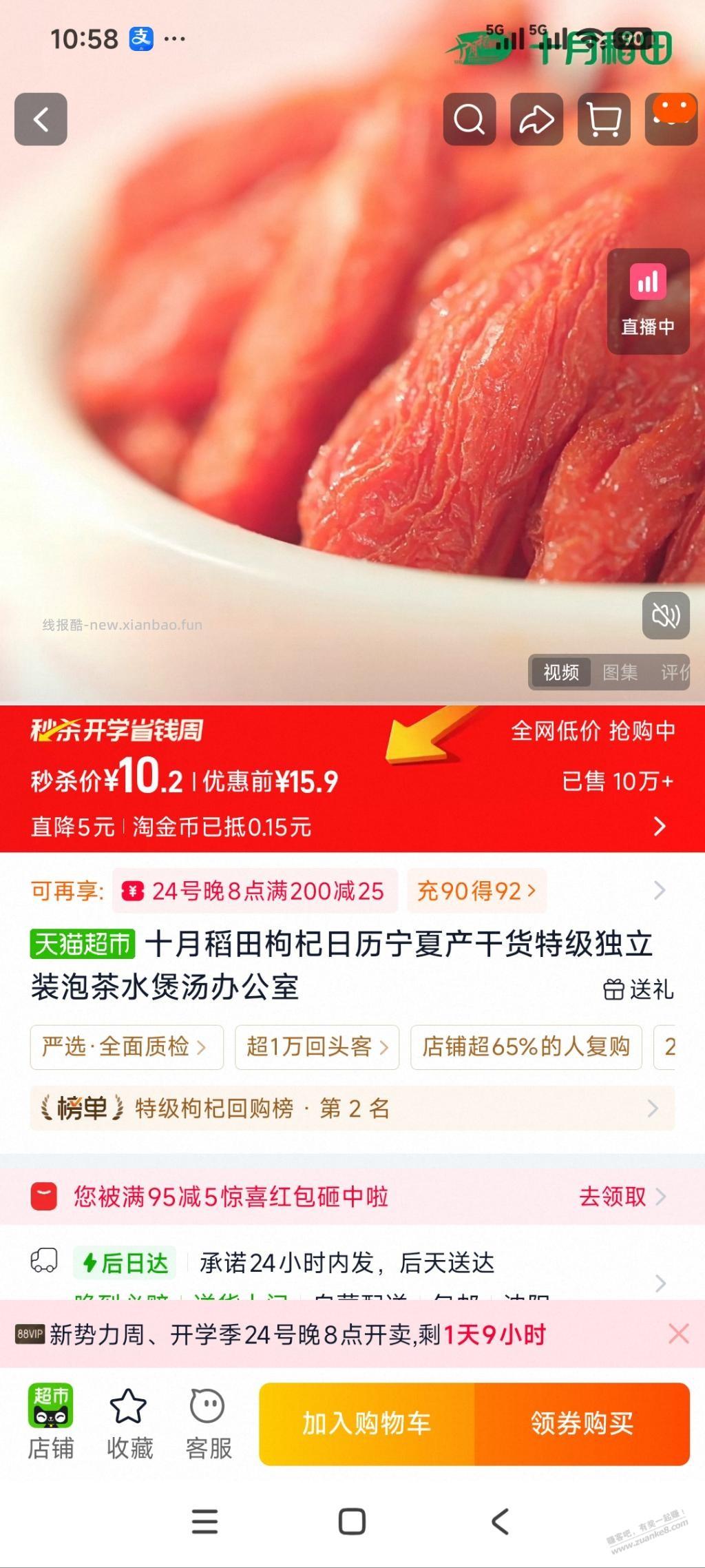 天猫超市东西比多多贵太多了 - 线报酷
