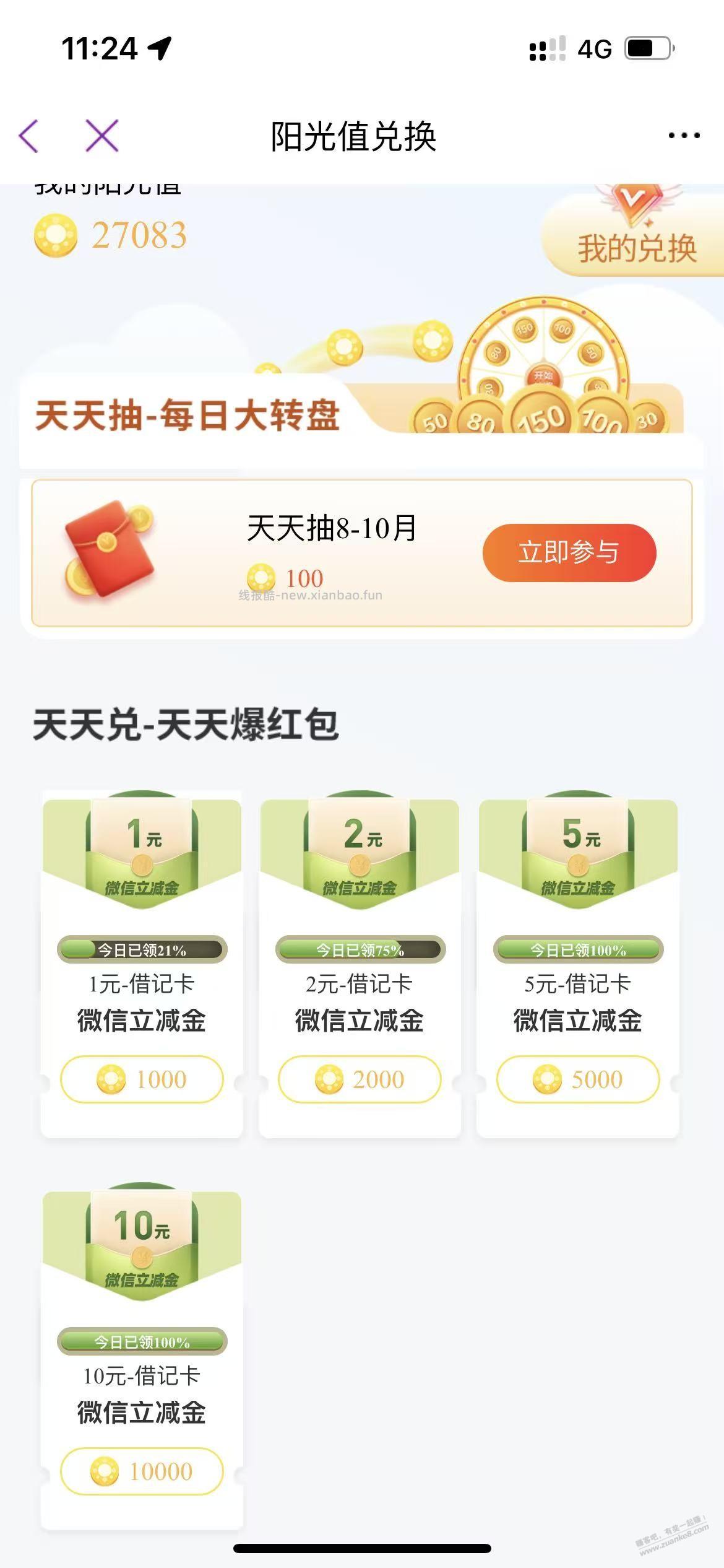 光大阳光值兑换 - 线报酷