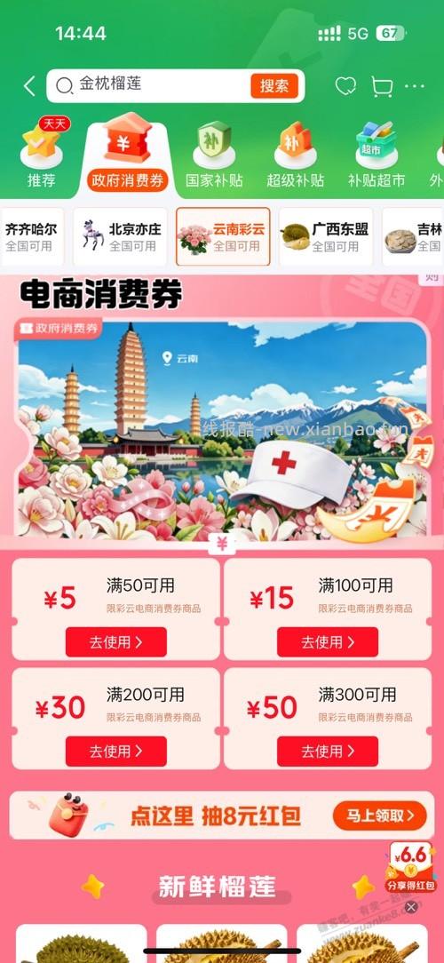 京东云南的政府消费券现在可以领 - 线报酷