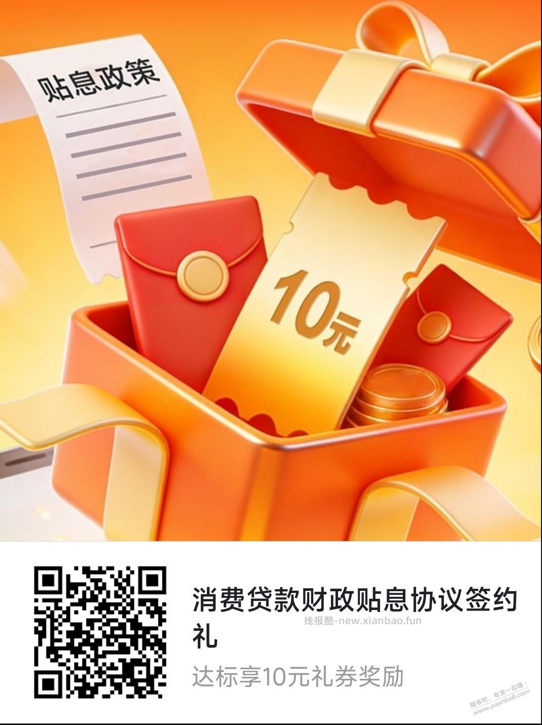建行10元微信立减金 - 线报酷