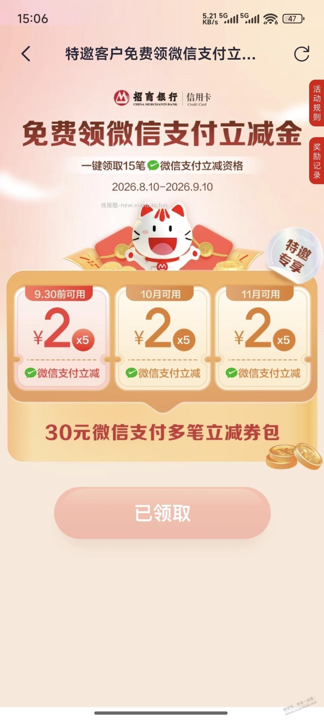 招商微信立减金 - 线报酷