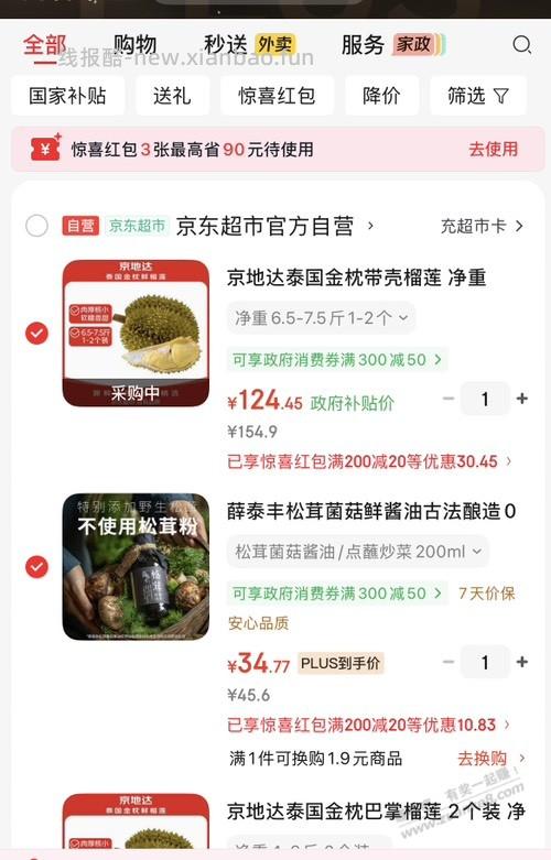 用刚才的云南消费券买个榴莲吃也不错 - 线报酷