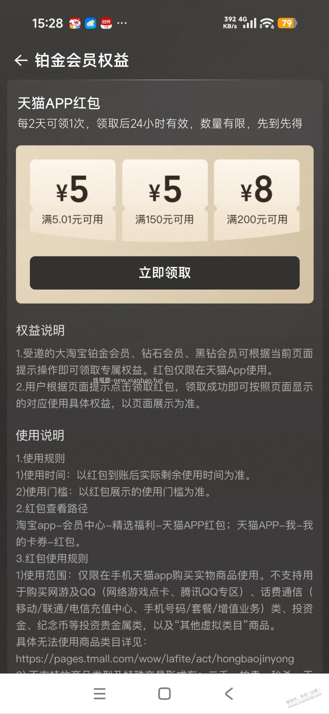 88vip大射天下每个号都可以领5无门槛了 - 线报酷