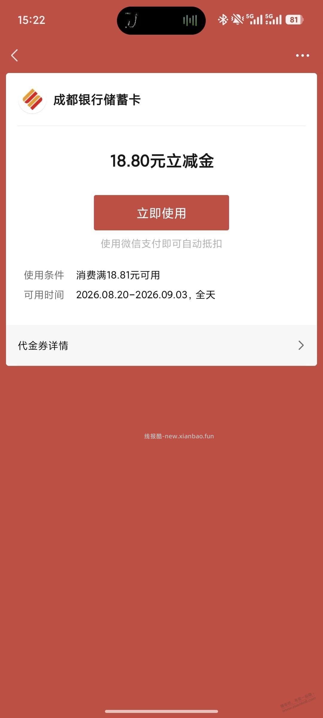 成都银行18.8元大毛（如图） - 线报酷