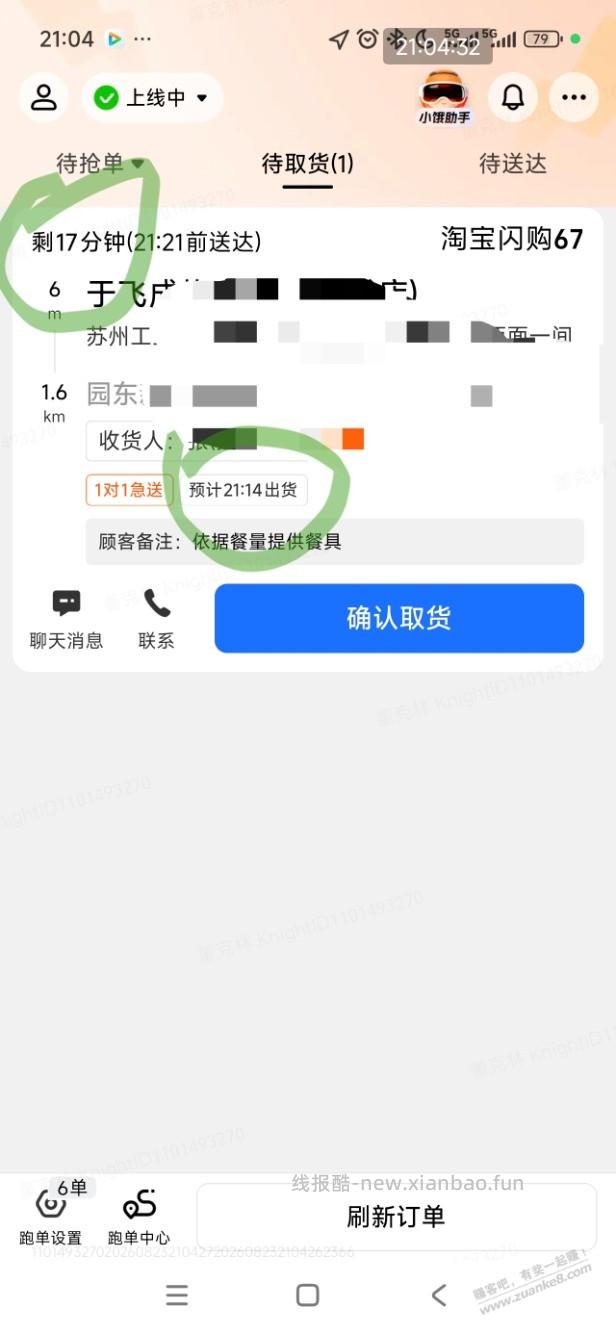 送外卖累成狗 - 线报酷