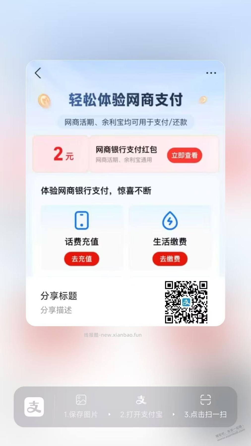 网商红包 - 线报酷
