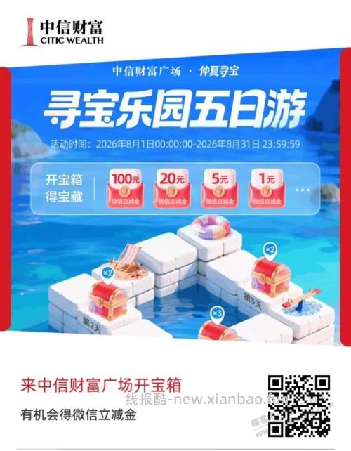 中信5元速度！ - 线报酷