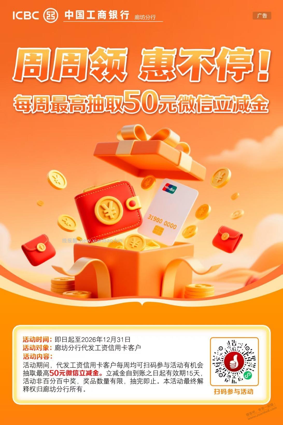 哈哈廊坊工行发工资有xing/用卡的来大水啊 - 线报酷